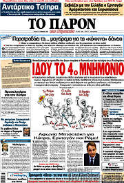 /Το Παρόν