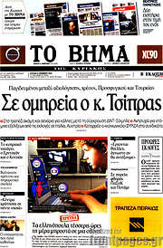 /Το Βήμα