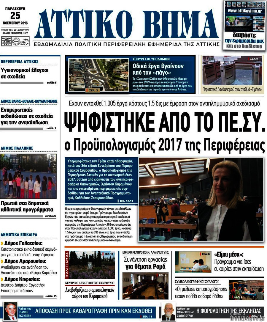Αττικό Βήμα