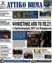 /Αττικό Βήμα
