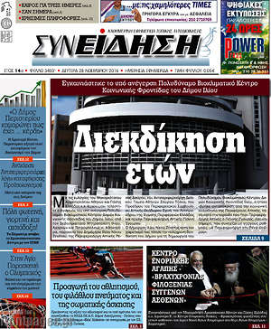 Πρωτοσέλιδο Συνείδηση