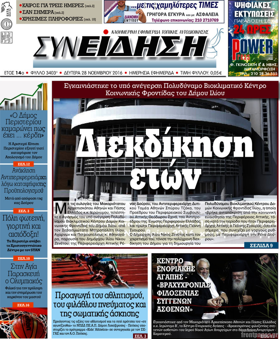 Συνείδηση
