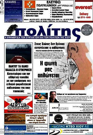 Πρωτοσέλιδο Ο Πολίτης