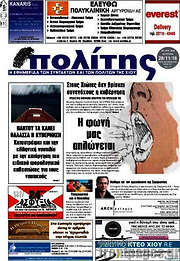 /Ο Πολίτης