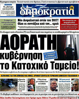 Πρωτοσέλιδο εφημερίδας Δημοκρατία - protoselida