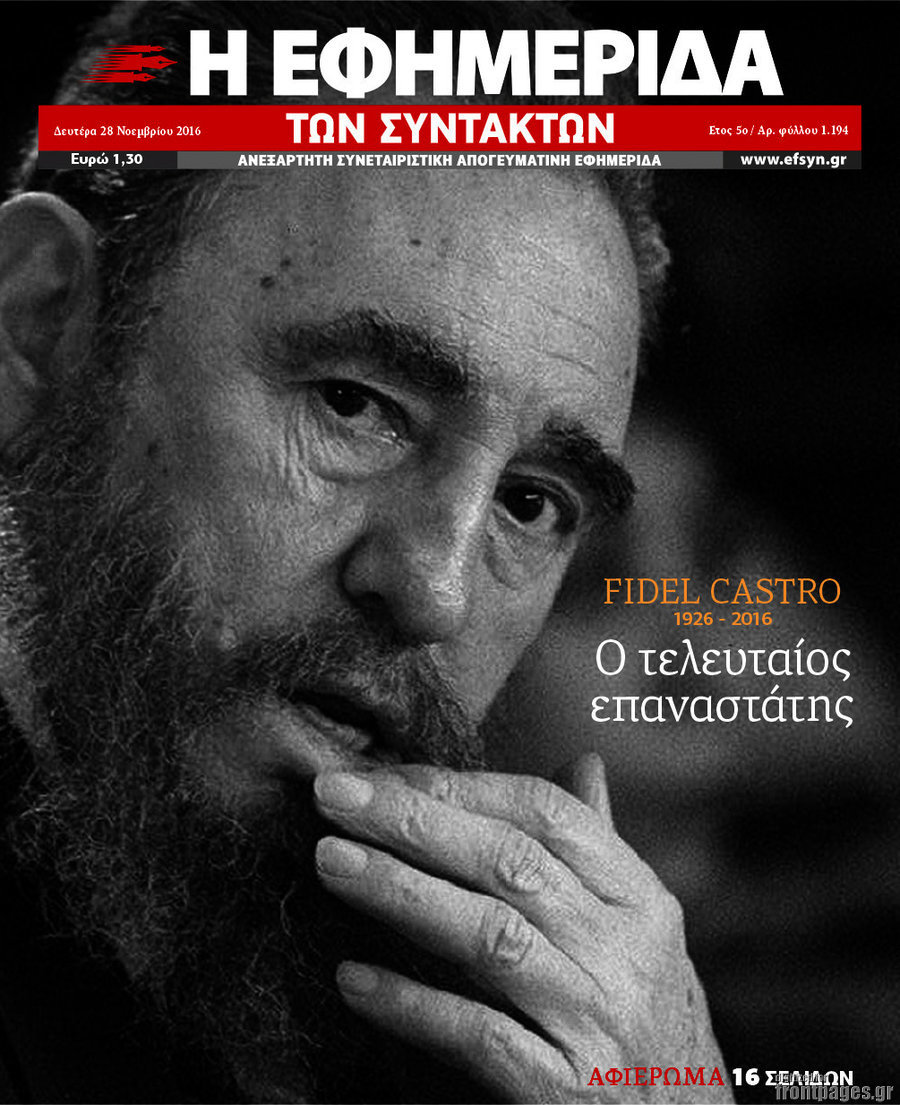 Η εφημερίδα των συντακτών