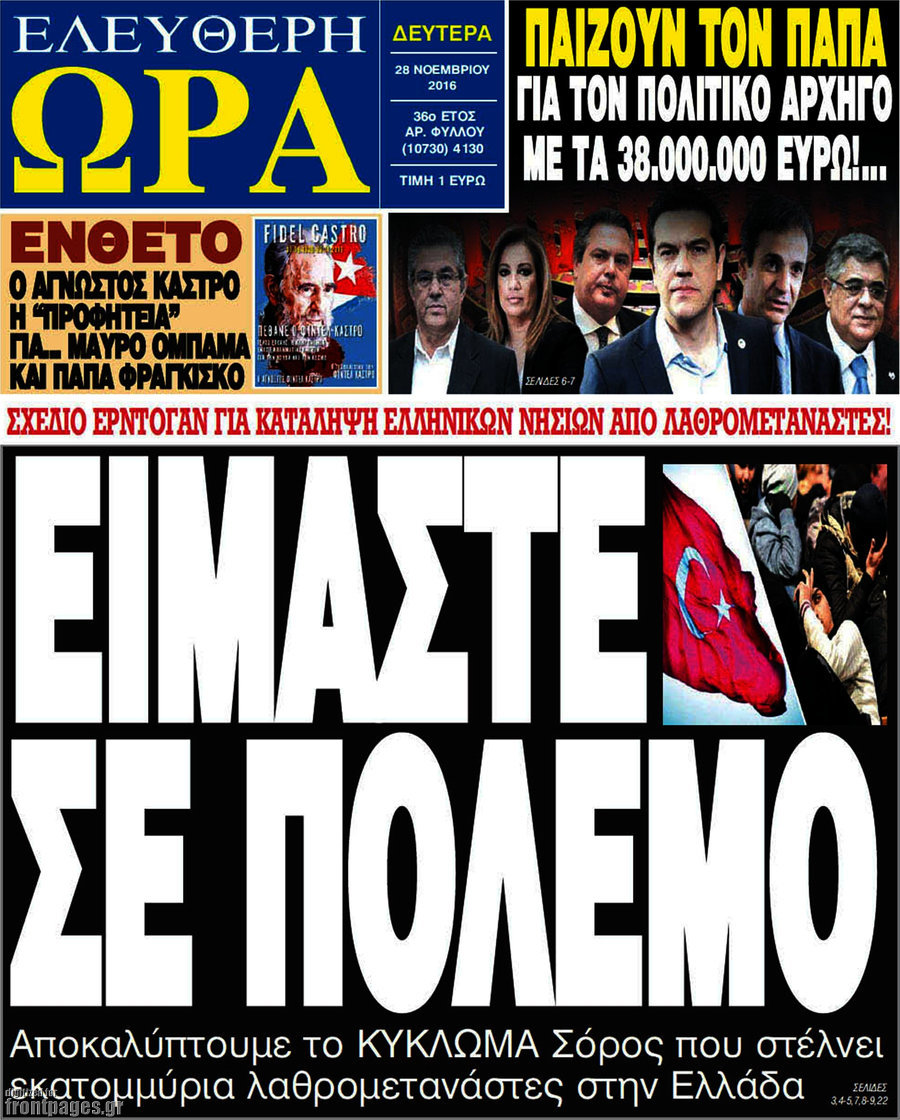 Ελεύθερη ώρα
