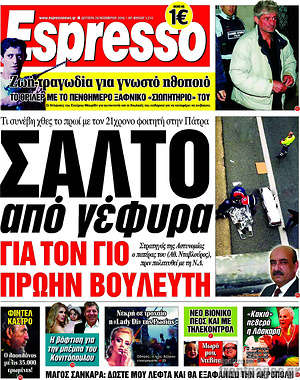 Espresso: Σάλτο από γέφυρα για τον γιο πρώην βουλευτή