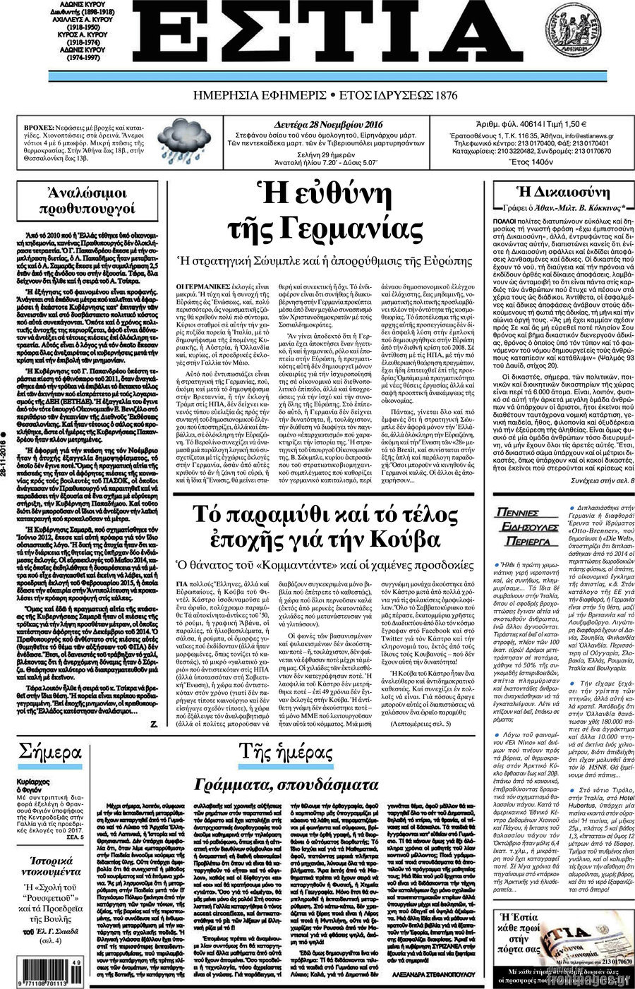 Εστία