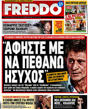 Πρωτοσέλιδο εφημερίδας Freddo - protoselida