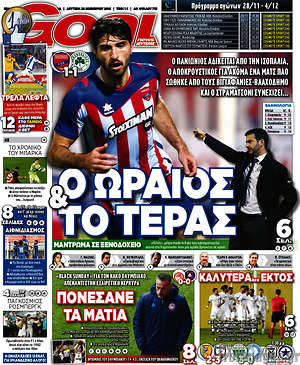 Πρωτοσέλιδο εφημερίδας Goal News - protoselida