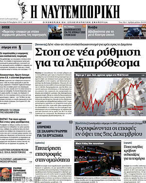 Η Ναυτεμπορική: Στοπ σε νέα ρύθμιση για τα ληξιπρόθεσμα