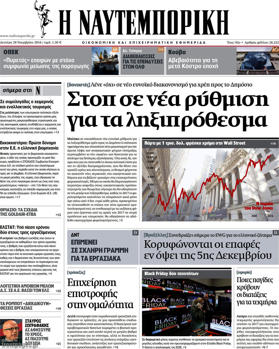Η Ναυτεμπορική