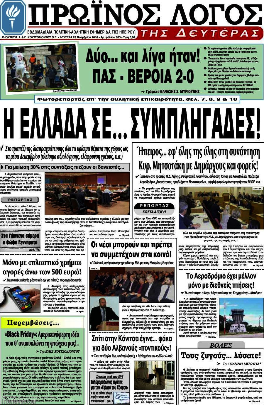 Πρωινός Λόγος