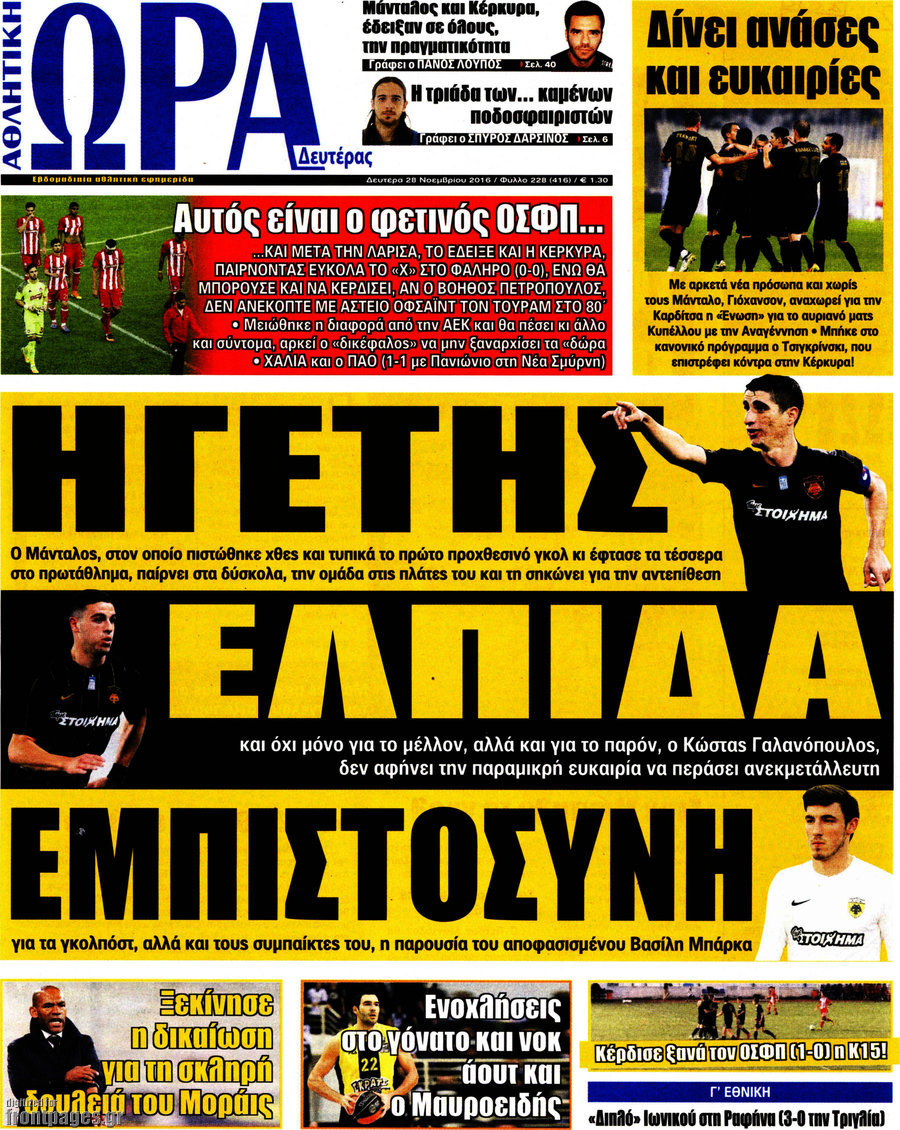 Η Ώρα των Σπορ