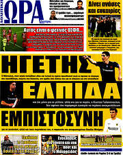 /Η Ώρα των Σπορ