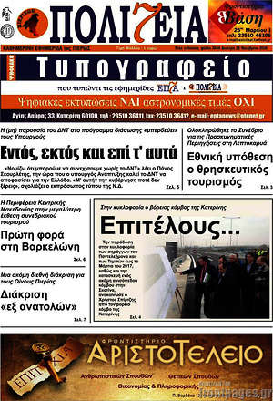 Πρωτοσέλιδο Πολιτεία