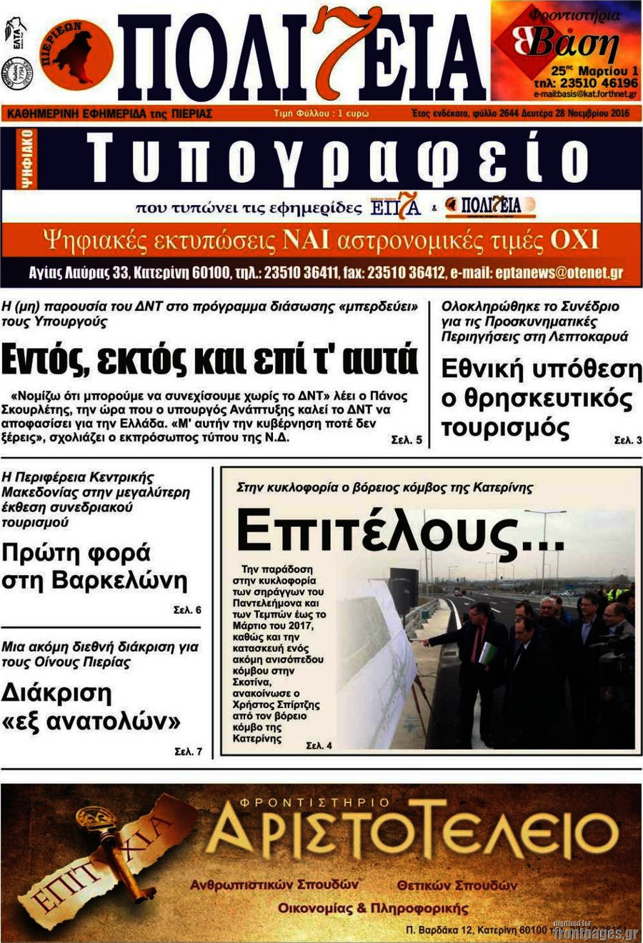 Πολιτεία