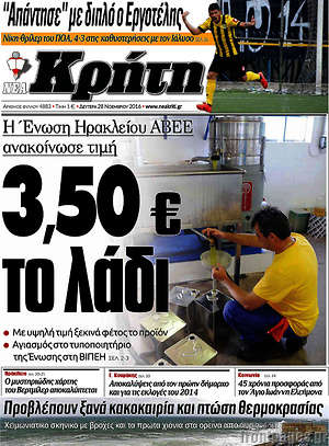 Πρωτοσέλιδο Νέα Κρήτη