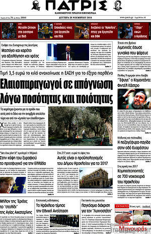 Πρωτοσέλιδο Πατρίς