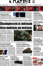 /Πατρίς