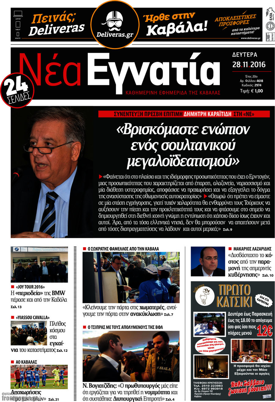 Νέα Εγνατία