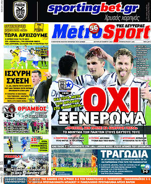 Πρωτοσέλιδο εφημερίδας MetroSport - protoselida