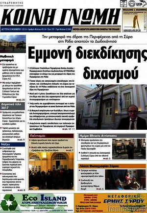 Πρωτοσέλιδο Κοινή Γνώμη