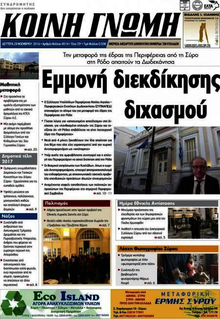 Κοινή Γνώμη