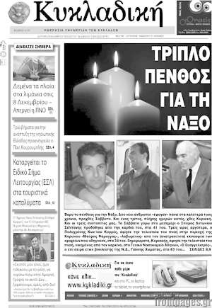 Πρωτοσέλιδο Κυκλαδική