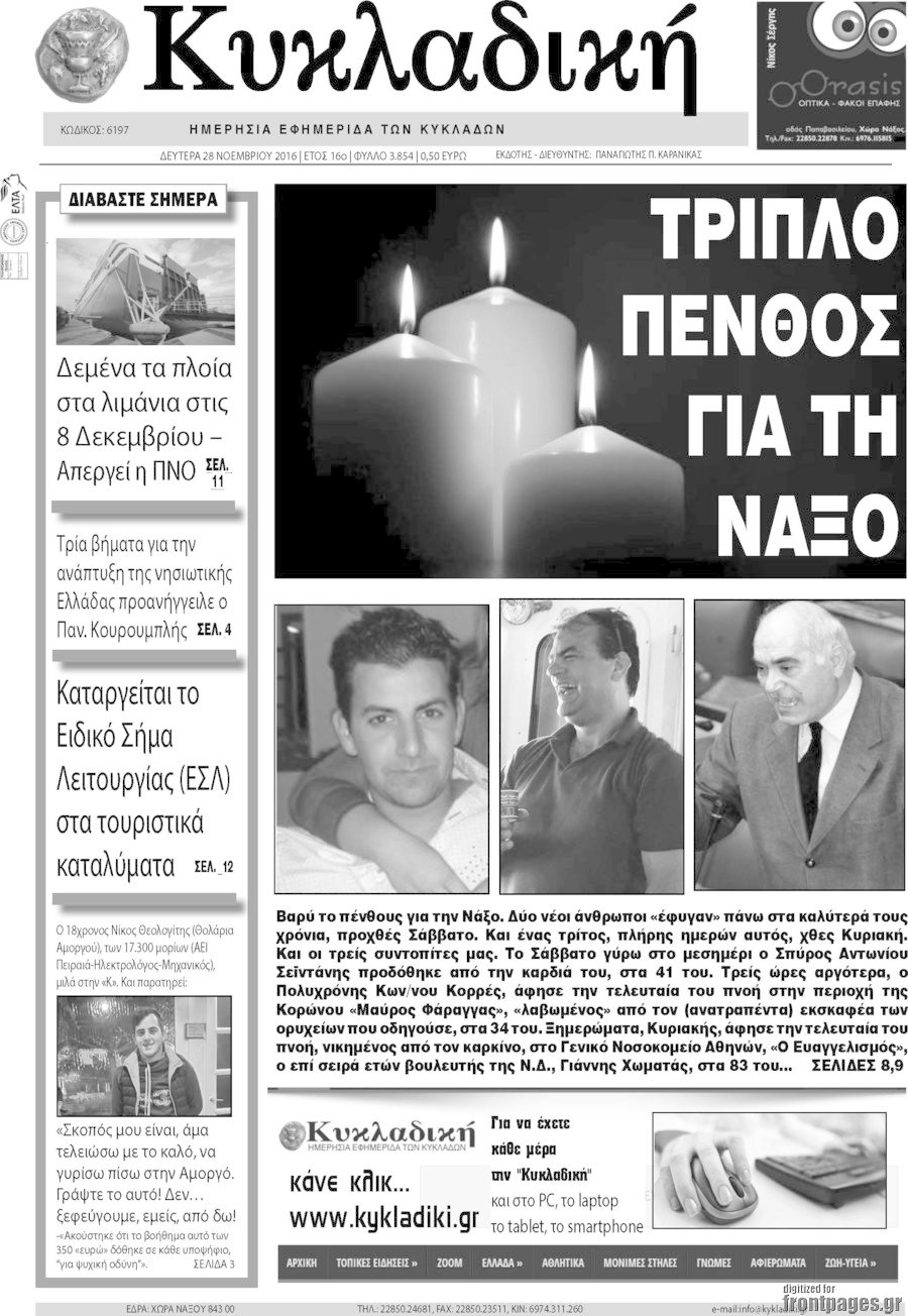 Κυκλαδική