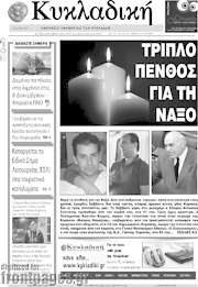 /Κυκλαδική