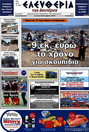 Πρωτοσέλιδο Ελευθερία