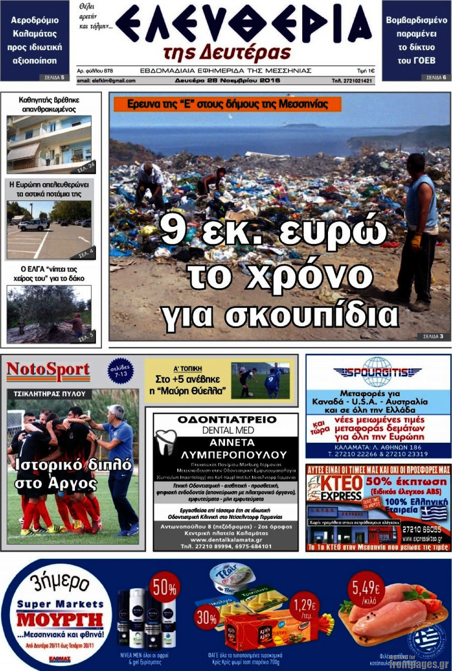 Ελευθερία