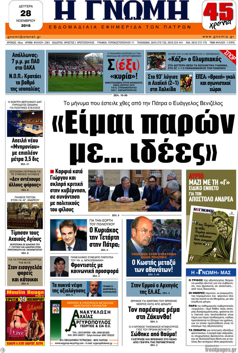 Η Γνώμη