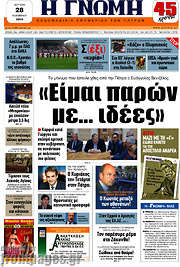 /Η Γνώμη
