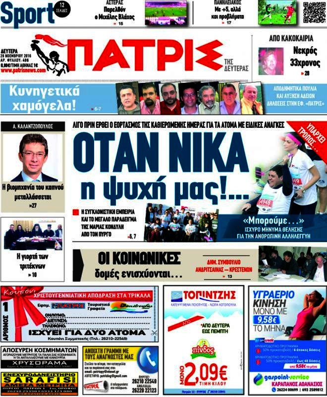 Πατρίς