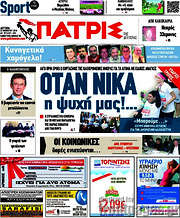 /Πατρίς