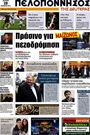 Πρωτοσέλιδο Πελοπόννησος
