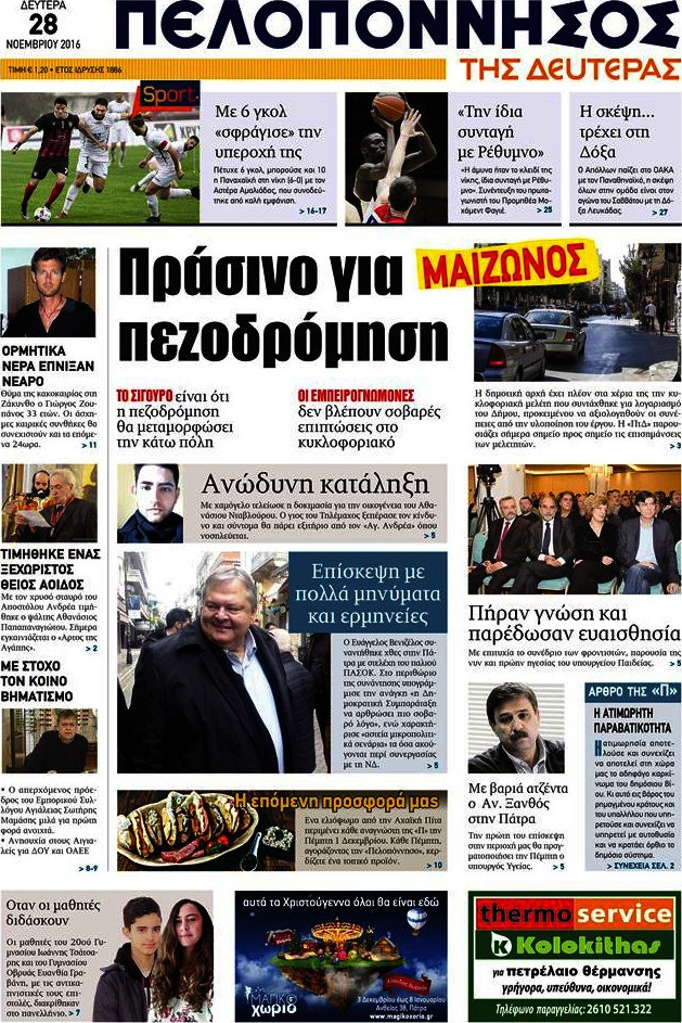 Πελοπόννησος