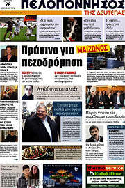 /Πελοπόννησος