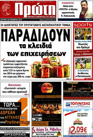 Πρωτοσέλιδο Πρώτη