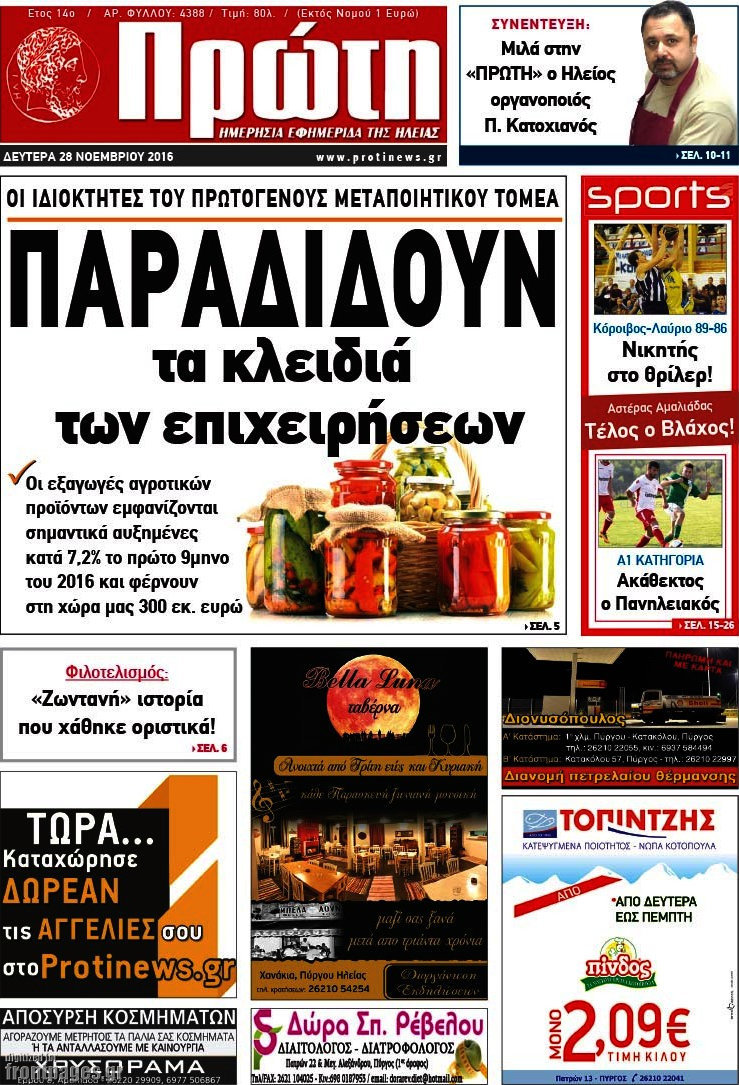Πρώτη