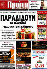 /Πρώτη