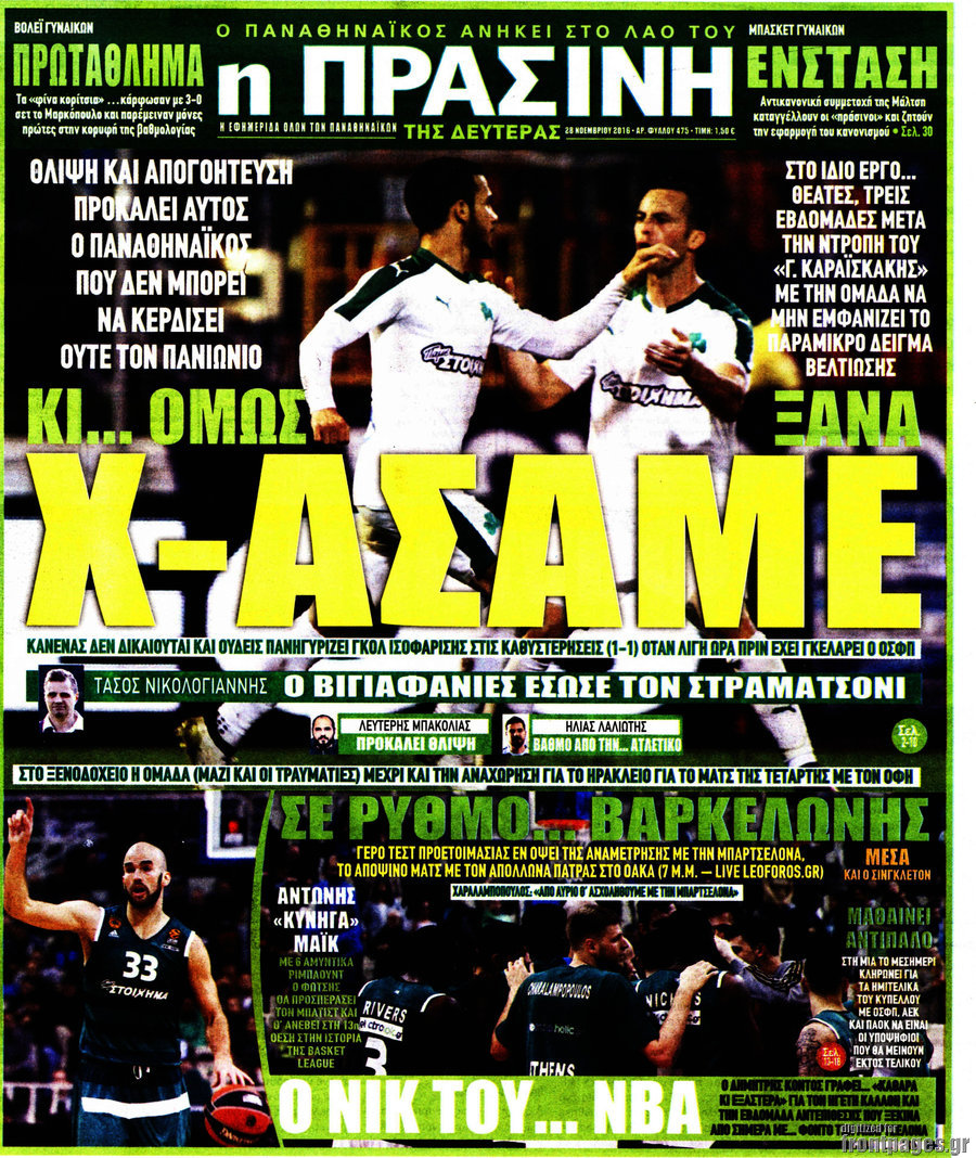 Η Πράσινη