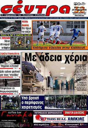 Πρωτοσέλιδο Σέντρα