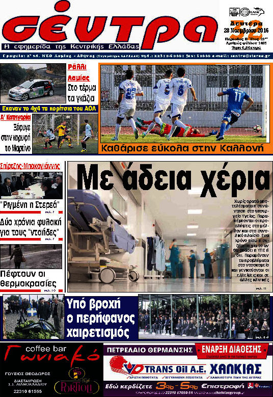 Σέντρα