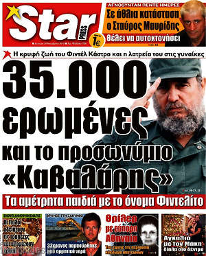 Πρωτοσέλιδο εφημερίδας Star press - protoselida