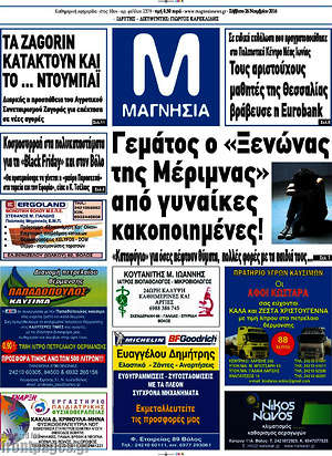 Πρωτοσέλιδο Μαγνησία