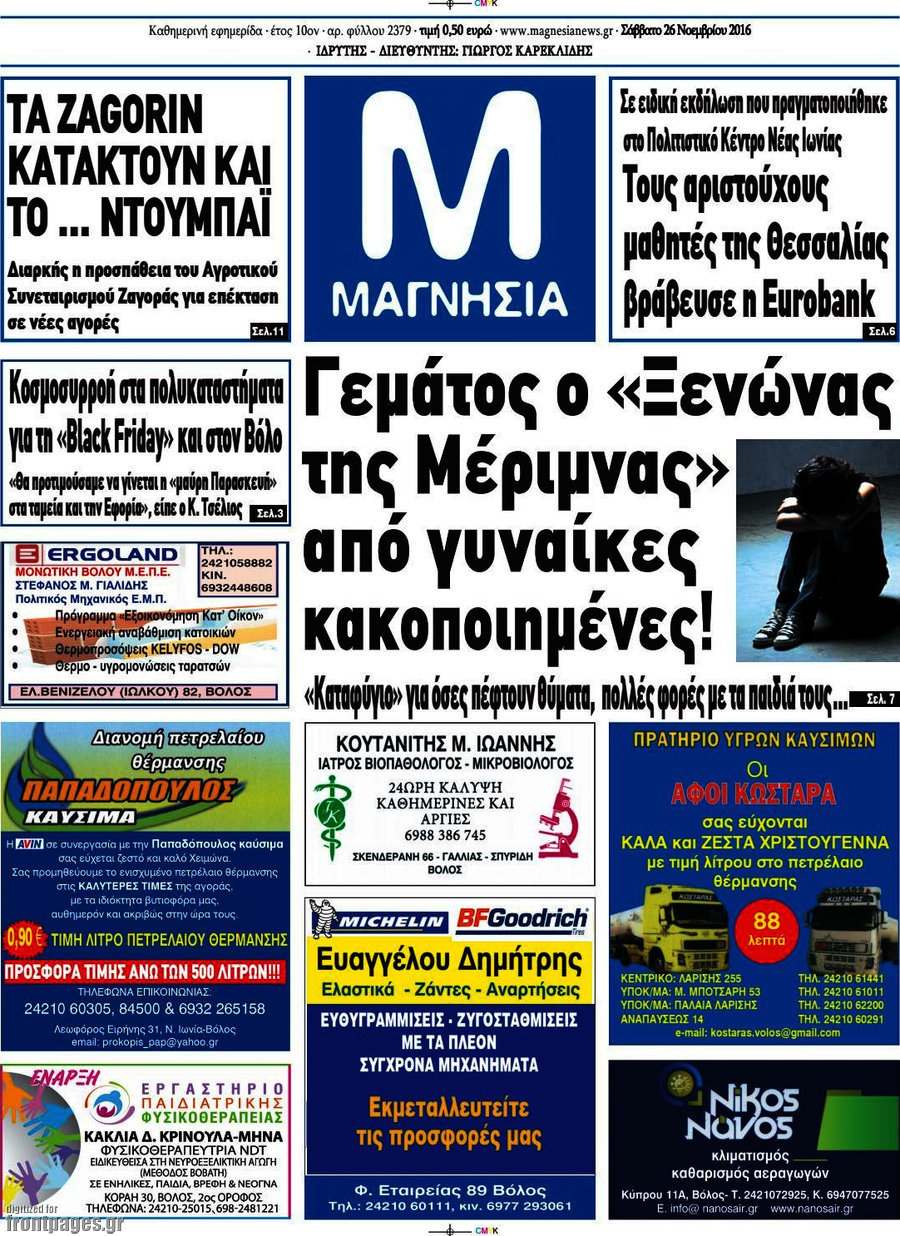 Μαγνησία